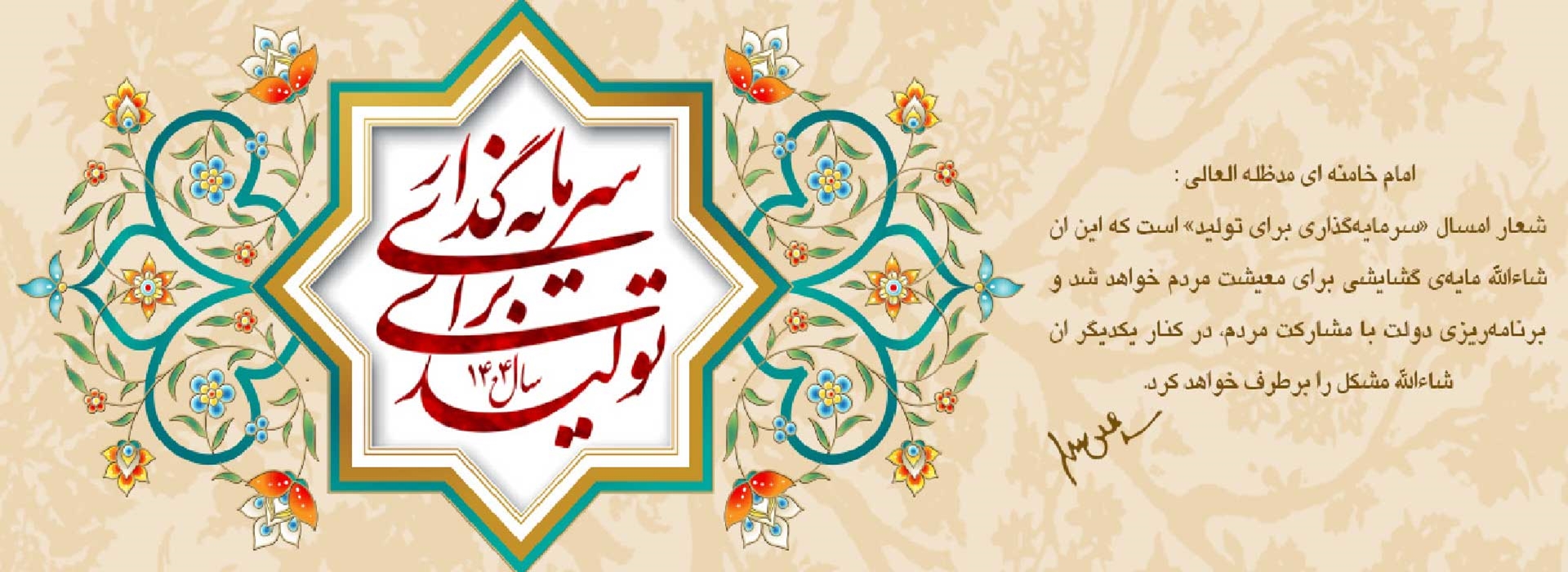 سرمایه گذاری برای تولید